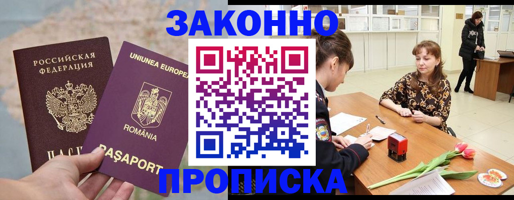 прописка 2025 в Алагире