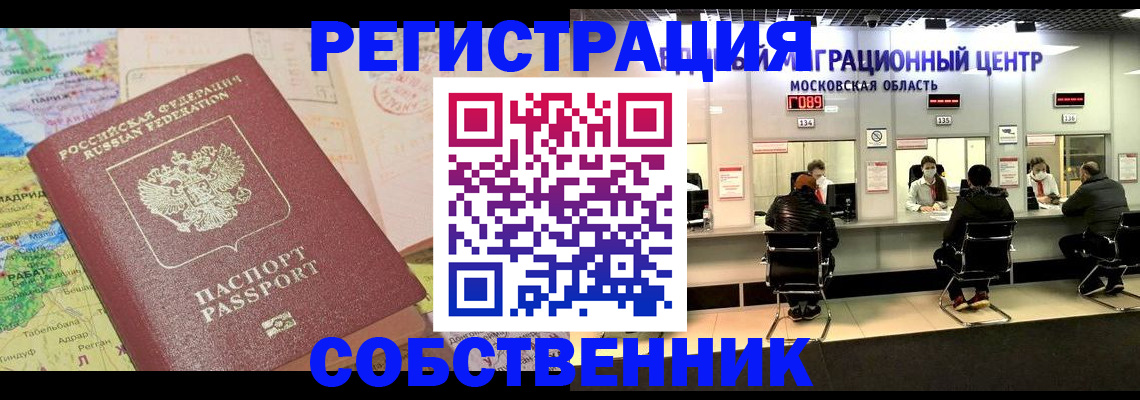 временная регистрация законно в Алагире