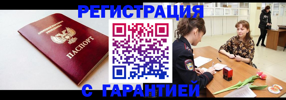 прописка в Алагире