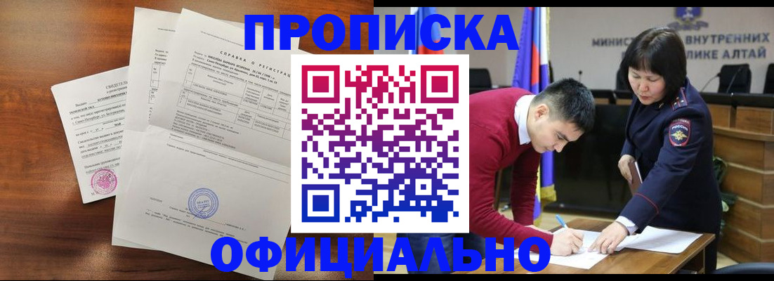 прописка 2025 в Алагире