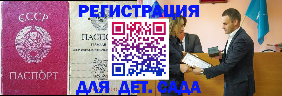 прописка ребенка в Алагире