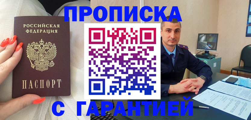 временная регистрация в Алагире