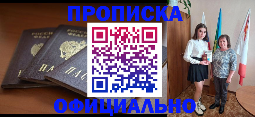 прописка законно в Алагире