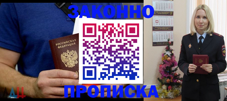 временная регистрация для всех в Алагире