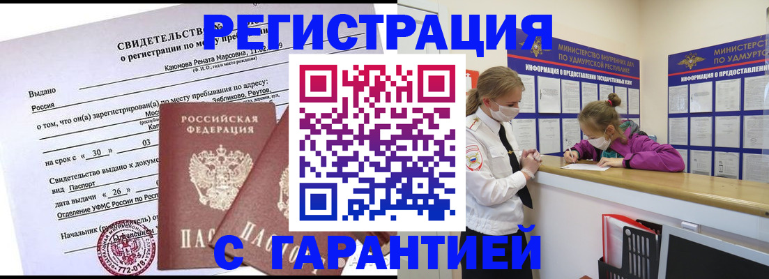 прописка от собственника в Алагире