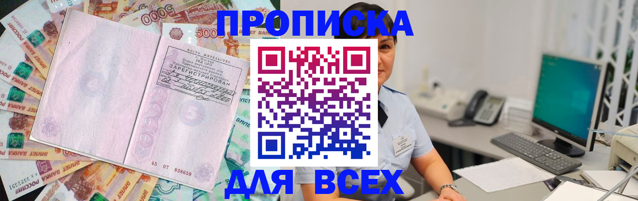 временная регистрация купить в Алагире
