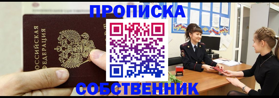 прописка законно в Алагире